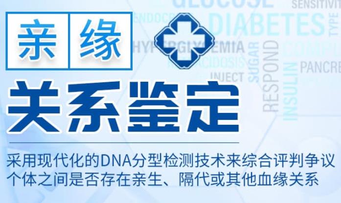 东莞亲缘关系鉴定