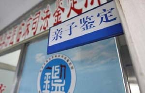 东莞胎儿亲子鉴定