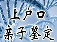 惠州上户亲子鉴定